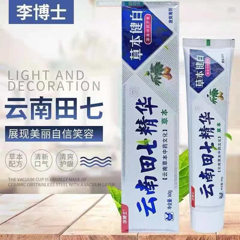 云南田七精华草本牙膏21557