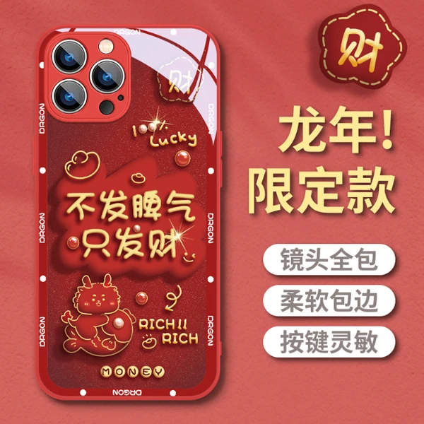 不发脾气只发财适用苹果15手机壳iPhone14龙年13时尚12红色新款11