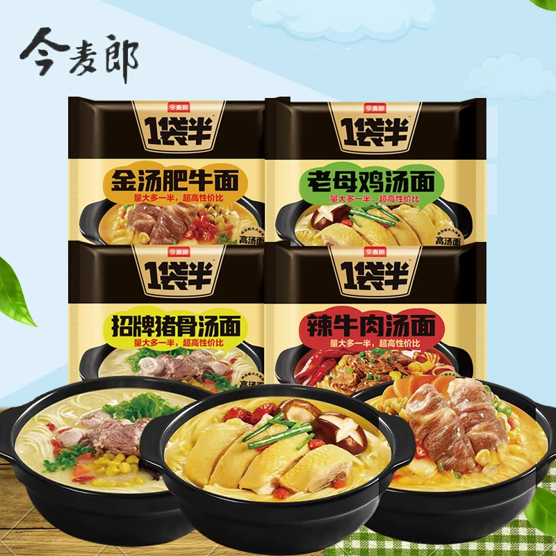 今麦郎一袋半高汤面招牌猪骨辣牛肉老母鸡汤面金汤肥牛面免煮速食