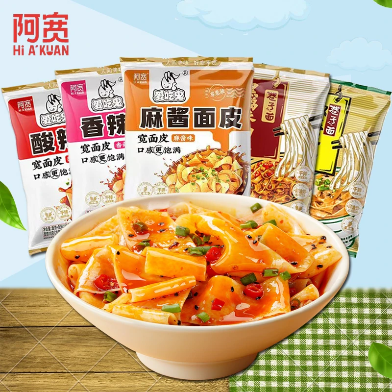 阿宽红油面皮袋装凉皮面皮干拌面擀面皮懒人速食食品方便面泡面