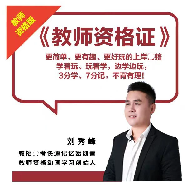 [教师资格]-教资干货重点笔记救命课(含综合素质+教育知识与能力）