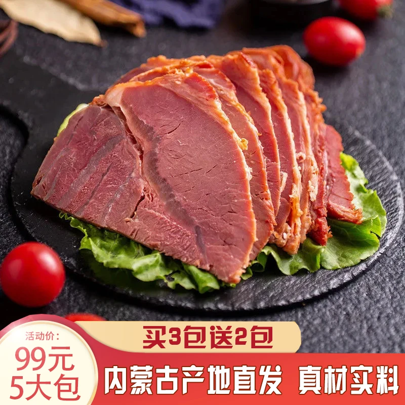 【五袋】内蒙古正宗酱牛肉草原风味又下饭卤味开袋即食黄牛肉熟食