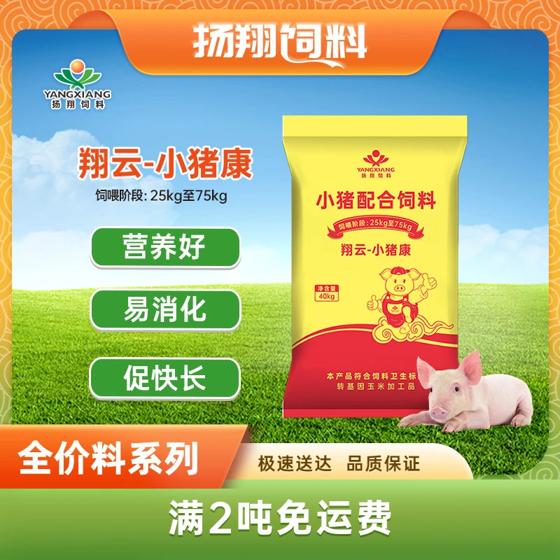 扬翔饲料翔云小猪康全价料猪用猪饲料促快长拉骨架性价比高40kg装