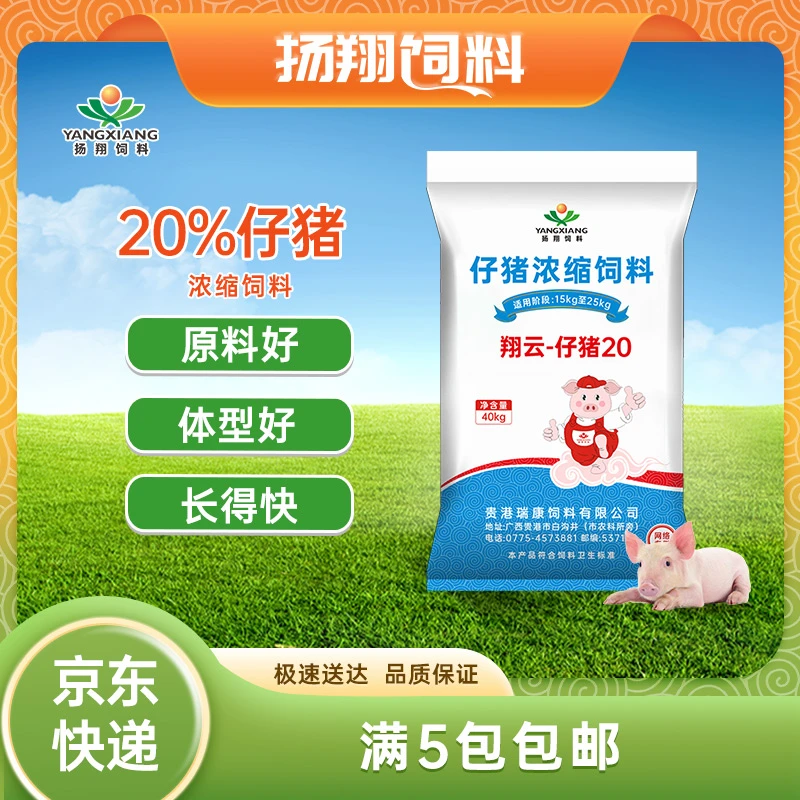 扬翔饲料翔云20%仔猪浓缩料仔猪20猪用猪饲料营养高效育肥40kg/包