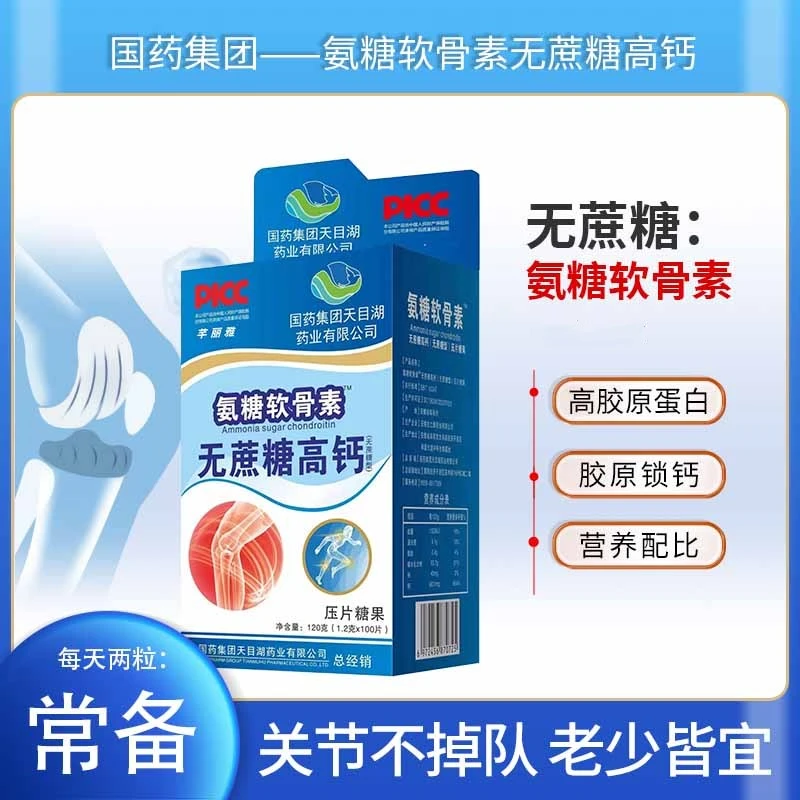 国药集团无蔗糖高钙片软骨素100*1.2g