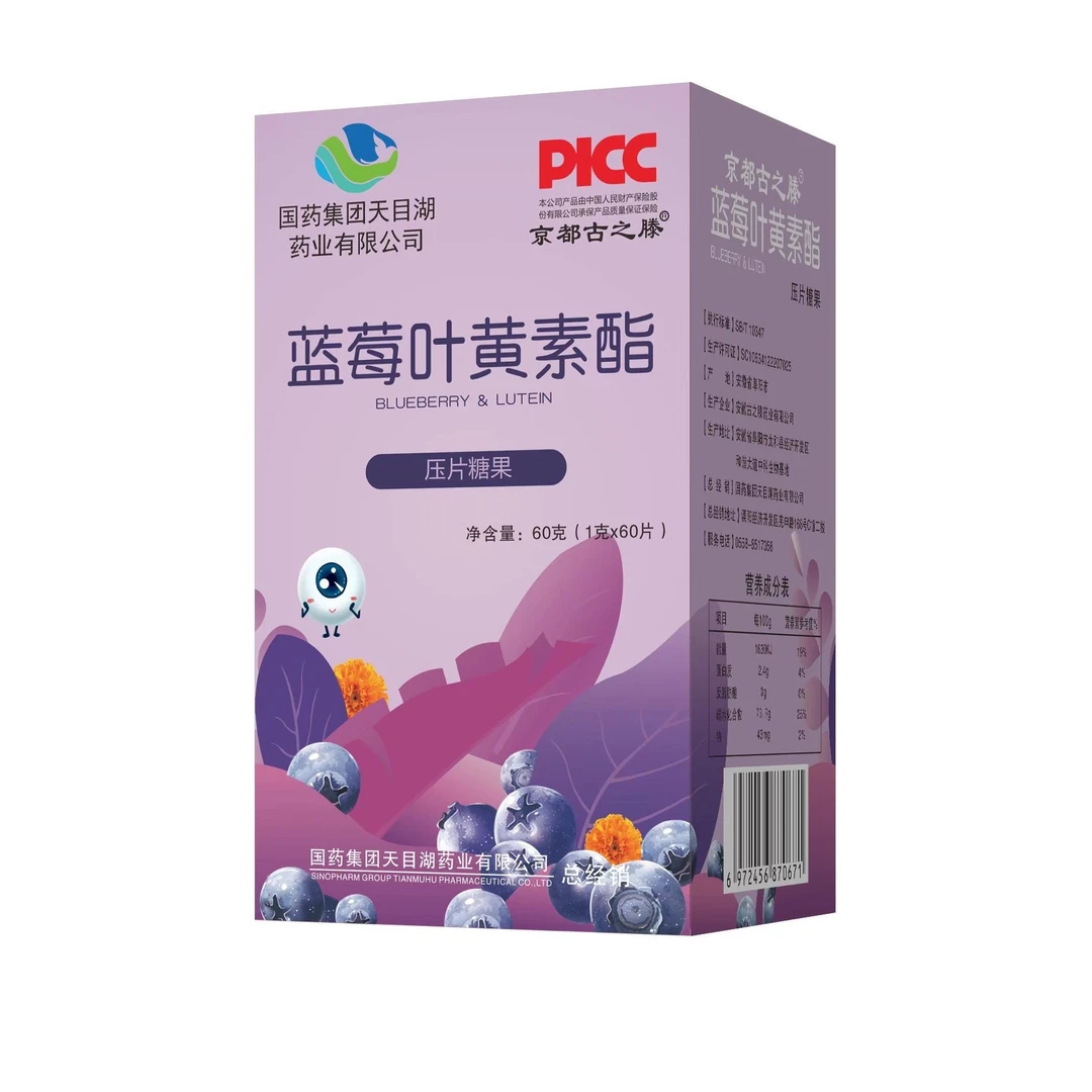 【500强】国药集团蓝莓叶黄素酯片60g 京都古之滕拍一发三