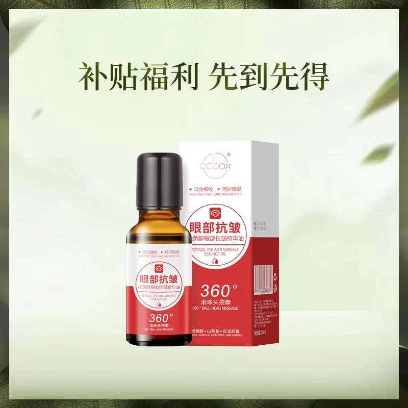 ccbox视黄醇眼部抗皱精华油细腻抚纹紧致紧实
