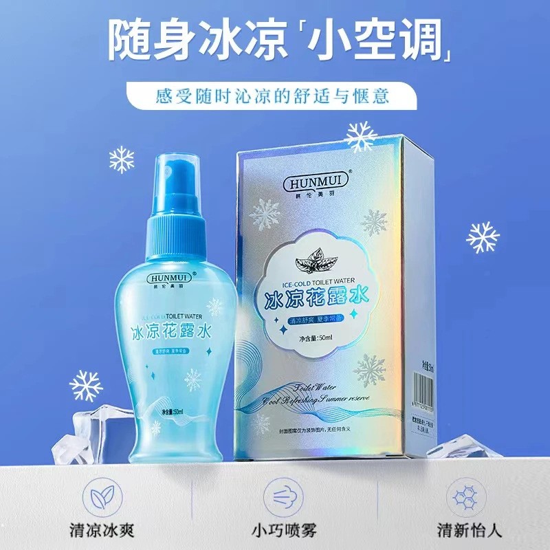 HUNMUI冰凉花露水舒缓清爽 方便携带