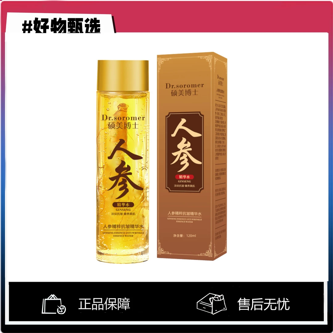 Dr.soromer 硕美博士人参精粹精华水