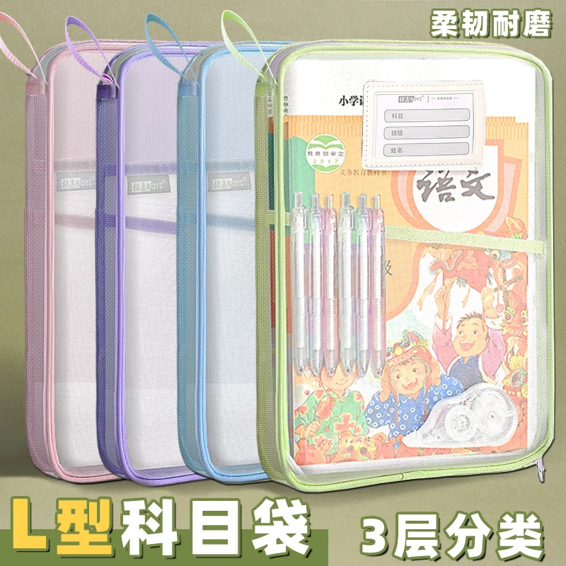 加厚科目A4学生分类多层网纱文件袋透明试卷L型大容量书本收纳袋