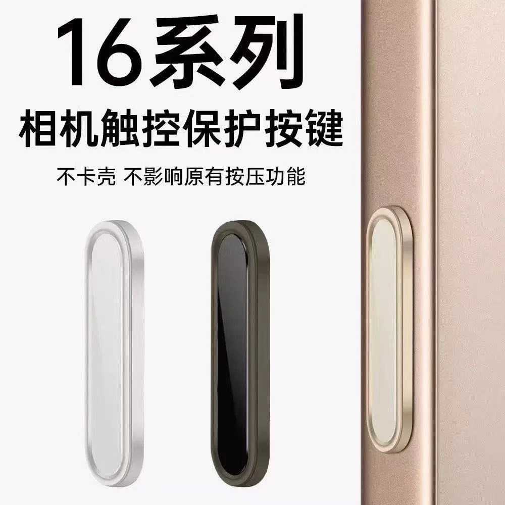 适用苹果16Pro相机按键贴iPhone16灵动按键保护膜16Max金属按键贴