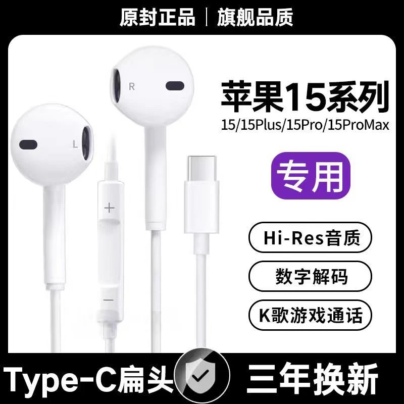 适用苹果耳机有线iPhone15ProMax手机通话type-c接口降噪游戏运动
