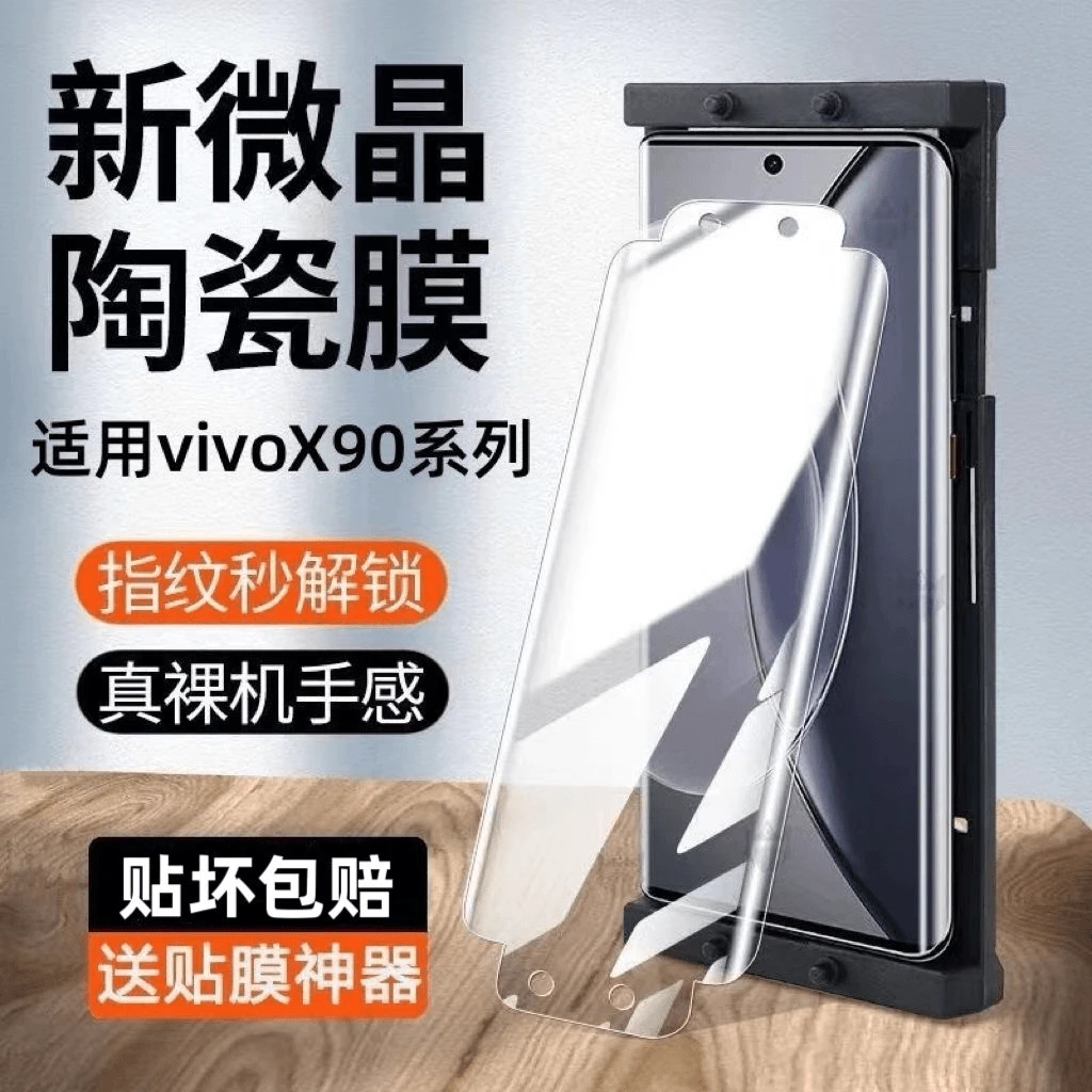 适用于vivoX90微晶陶瓷膜X90Pro曲面全包X90s原装蓝光防爆手机膜+
