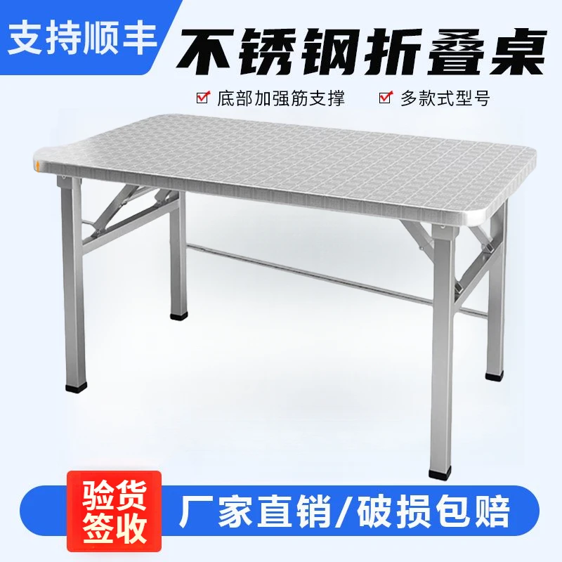 【新品上市】不锈钢折叠长方桌便携式户外可折叠桌子饭店长方形餐桌