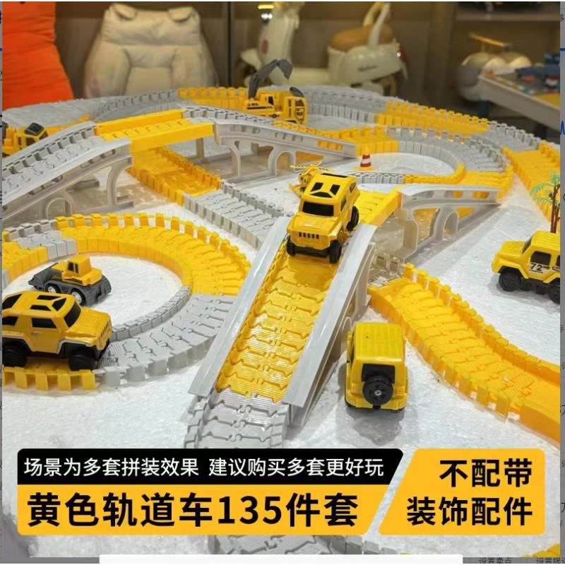 135件套电动轨道车黄色百变拼装乐园科教（建议拍多套不送电池）