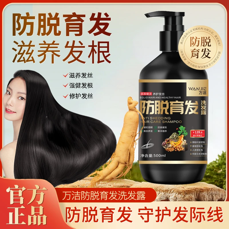 【拍1发3】500毫升/瓶 防脱+育发 万洁防脱育发洗发露500ML