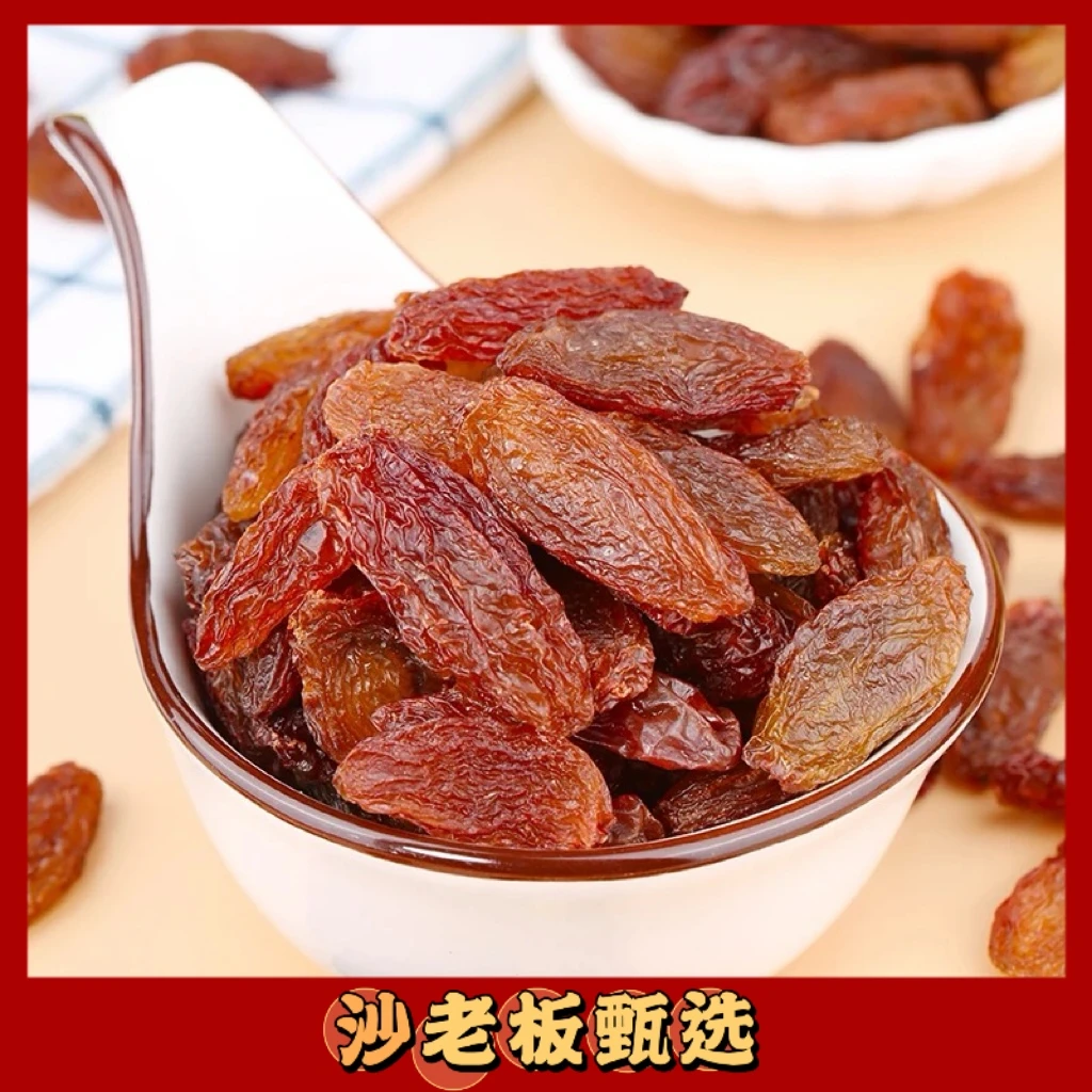 新疆红香妃葡萄干