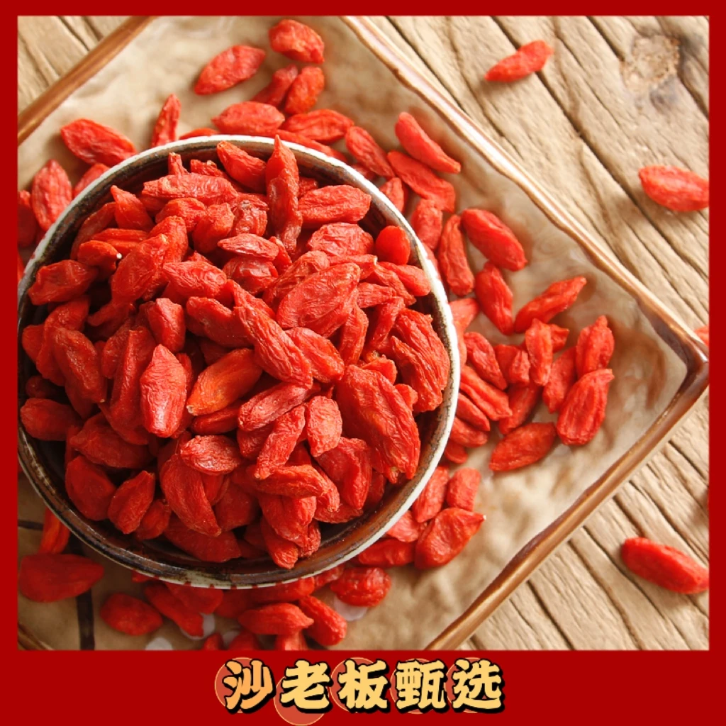 新疆红枸杞特大果500g