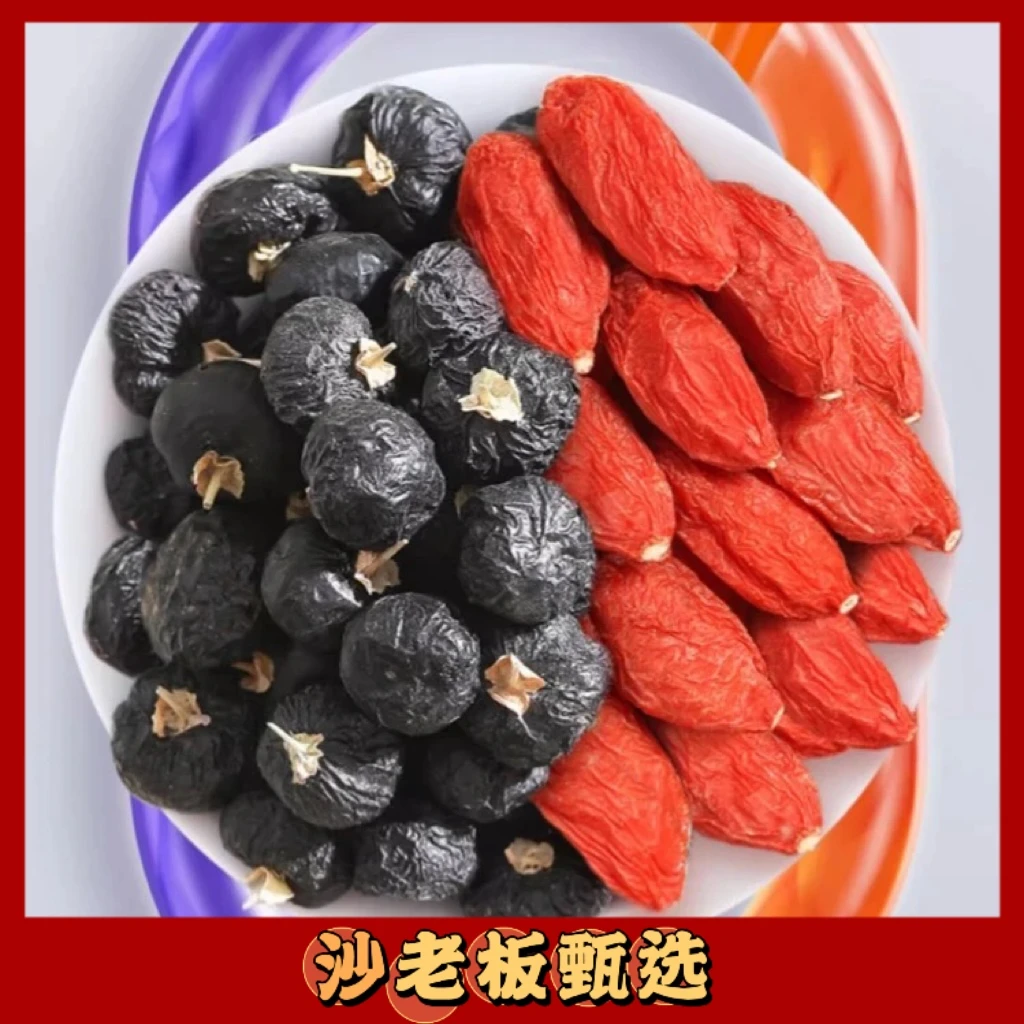 新疆黑枸杞+红枸杞各250g