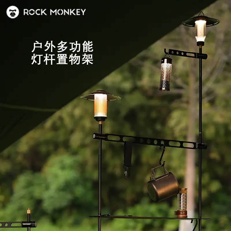 ROCK MONKEY户外露营桌置物架灯架创意组合多功能便携可拆卸可DIY