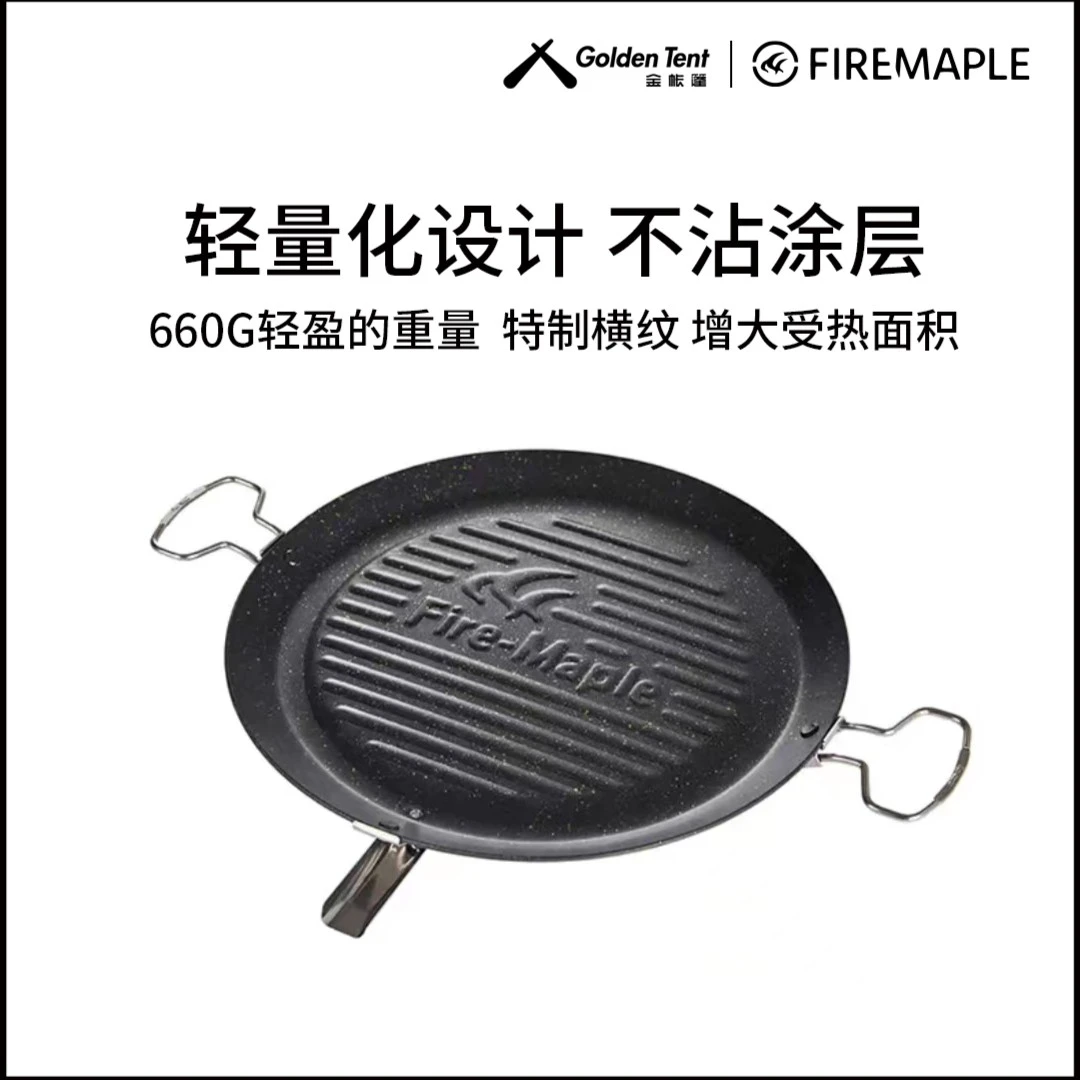 户外露营猛火炉烧烤盘不粘涂层锅具