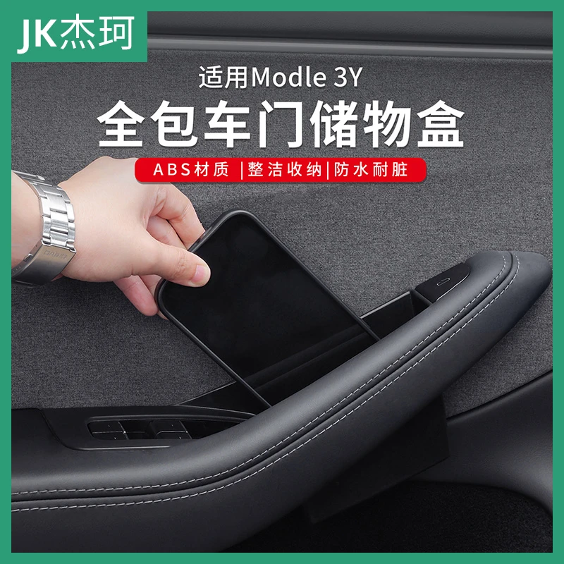 适用Model3/Y四门拉手储物盒 焕新版Model3收纳全包款置物盒改装