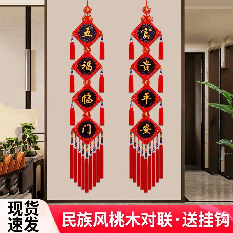 中国结挂件桃木对联装饰品客厅墙上挂件入户门乔迁新居过年礼品