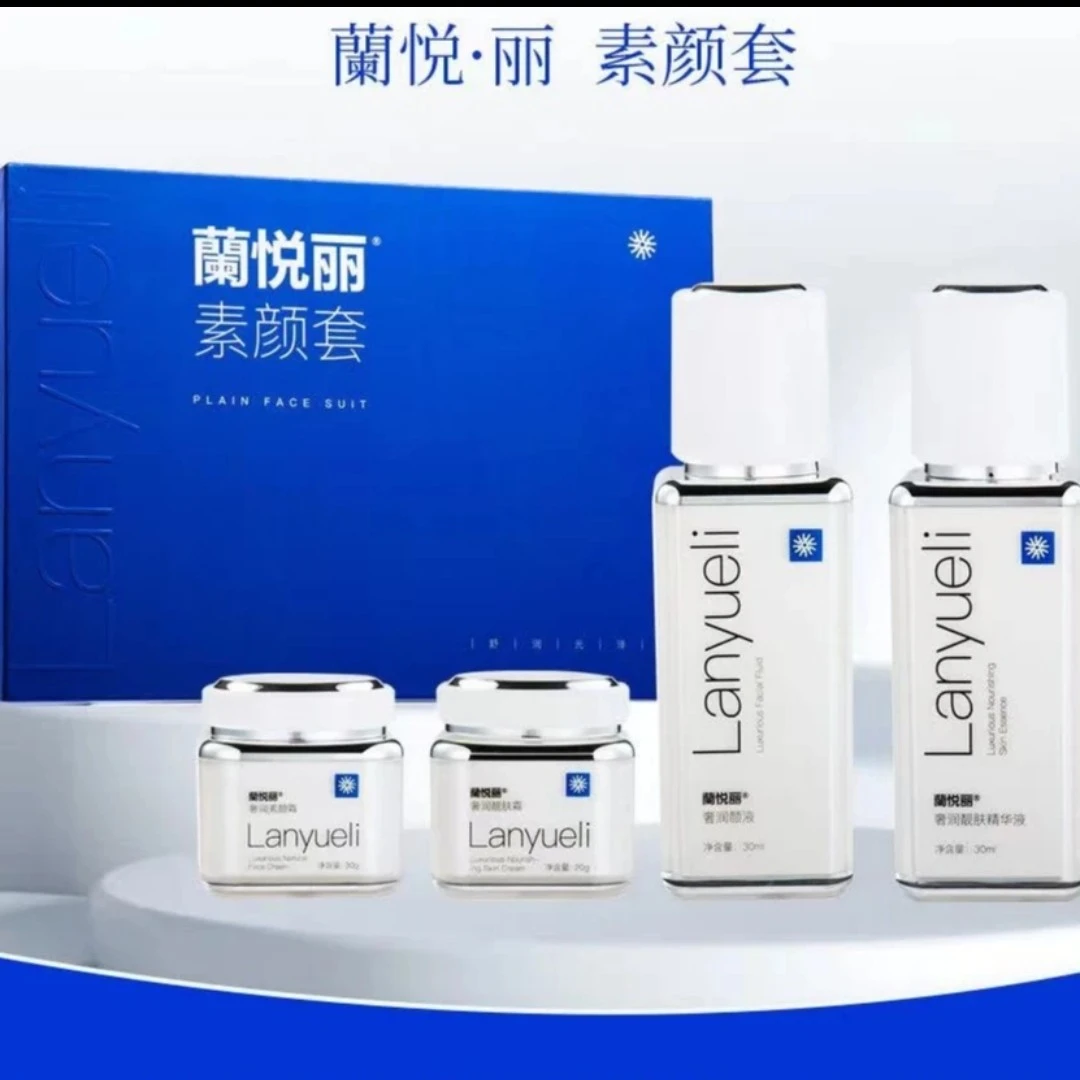 正品保证！兰悦丽蘭悦丽素颜套四件套，去年6月29号生产，正品保证