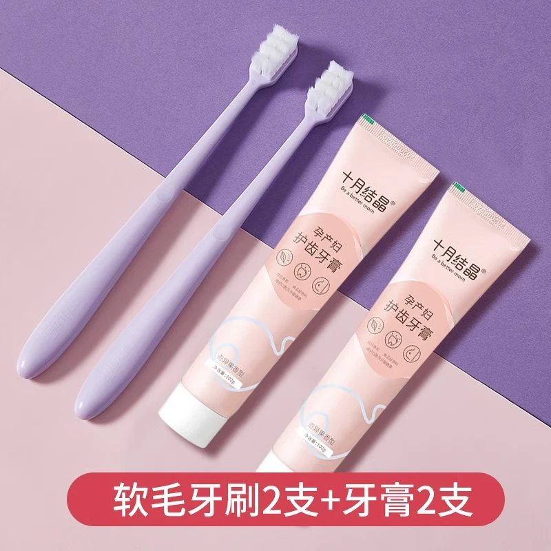十月/结晶月子牙刷产妇专用软毛孕妇牙膏孕产妇漱口水洗漱用品