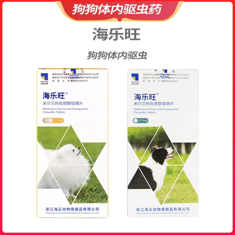 海乐旺宠物狗比熊泰迪博美体内驱虫药大型犬幼犬绦虫耳螨狗狗内驱