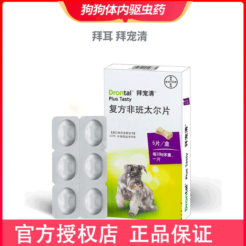 防伪可查驱虫狗拜宠清体内驱虫药驱除体内钩虫蛔虫绦虫鞭虫