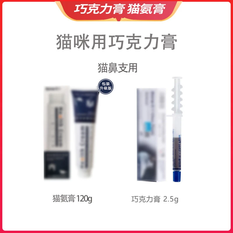 宠物用猫氨膏猫鼻支猫咪打喷嚏流眼泪赖氨酸猫巧克力膏营养补充