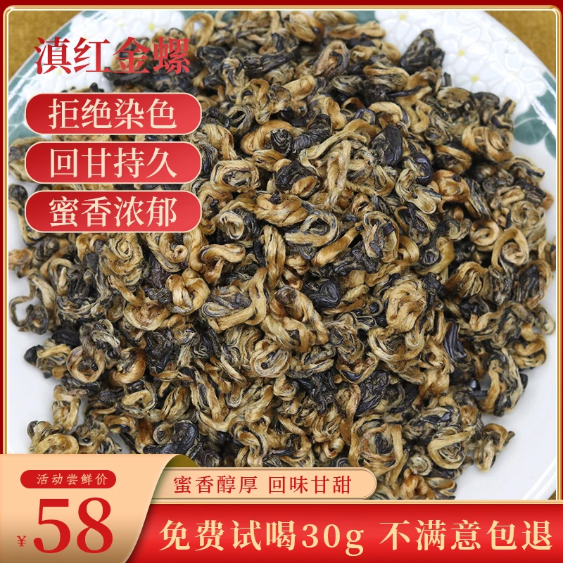 【云南古树滇红】正宗凤庆滇红茶金螺 精选嫩芽 蜜香浓郁 茶厂直供