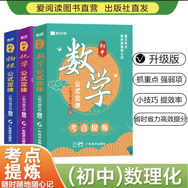 【初中数理化考点提炼】中考重点、考点速记手册