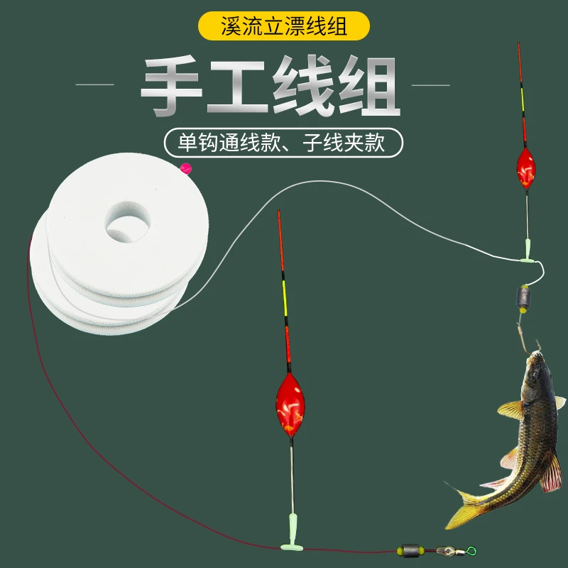 溪流钓立漂线组手工绑制成品主线组鱼线单钩通线子线夹小物钓线组