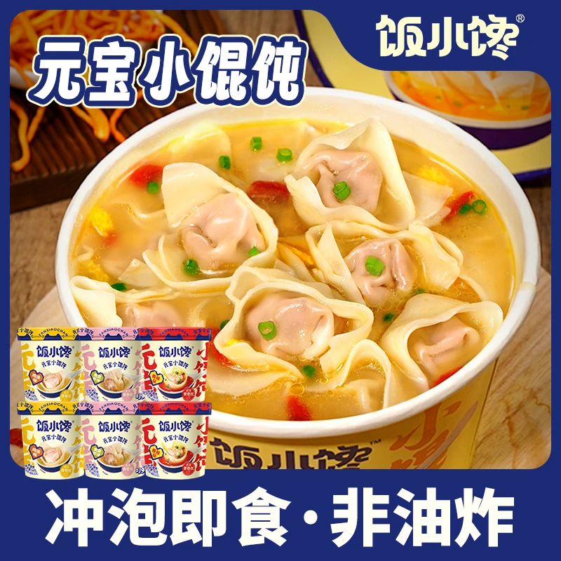 【自播青春版】馄饨6桶免煮方便速食5分钟即食云吞抄手懒人早餐必备