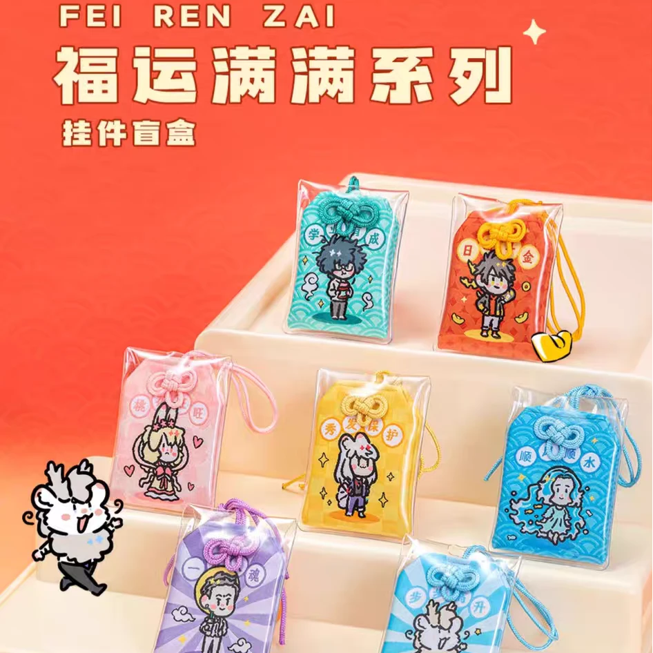 非人哉《福运满满》系列 御守挂件盲盒