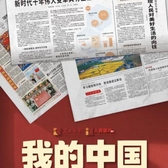 《2024我的中国纪念珍藏卡》收藏卡