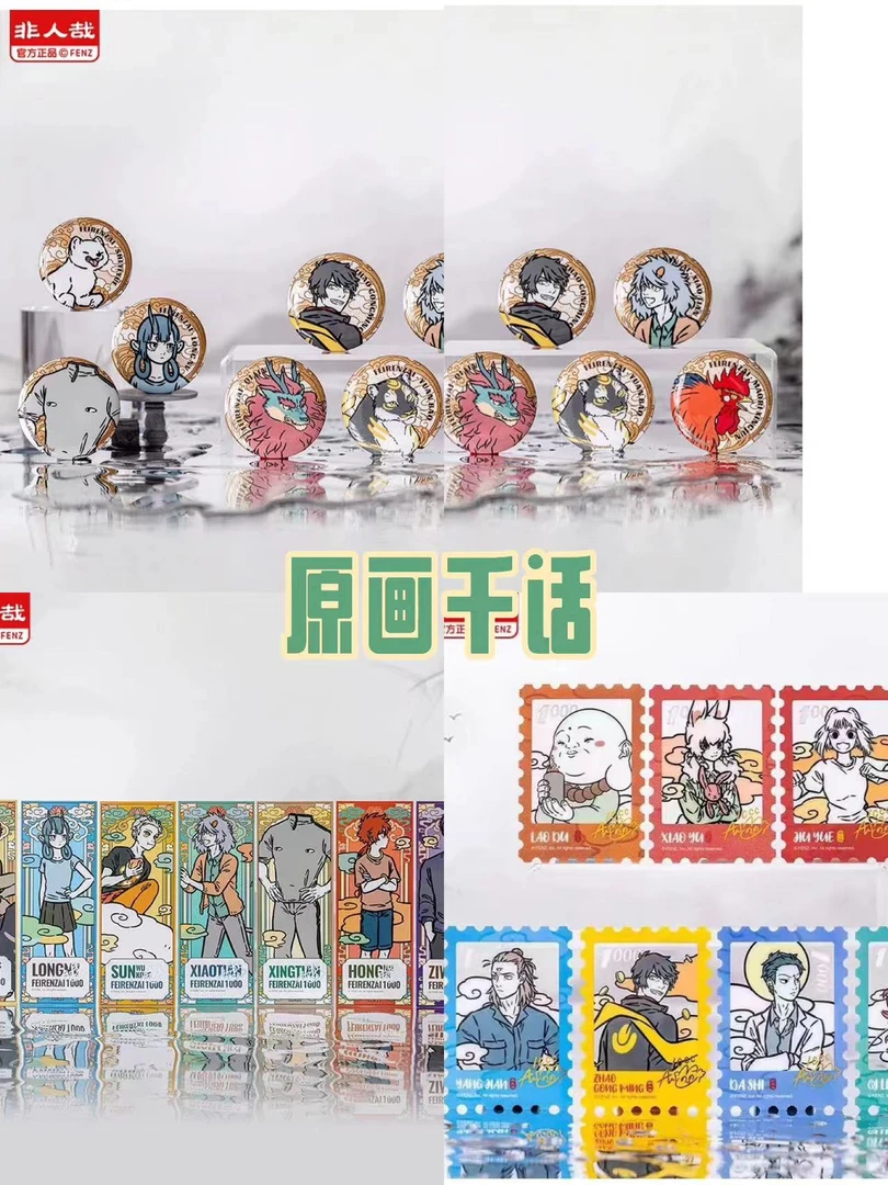 非人哉《原画千话》系列 徽章/镭射票/亚克力卡  盲盒