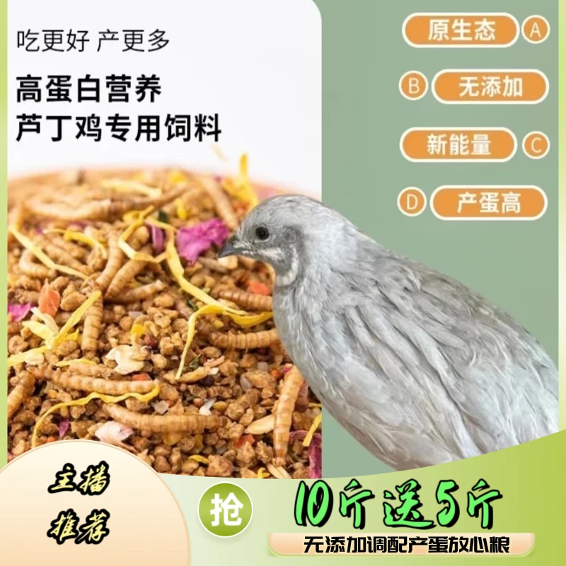 《zb推荐官》芦丁鸡鹌鹑饲料高端营养颗粒产蛋王健康科学配比优选粮