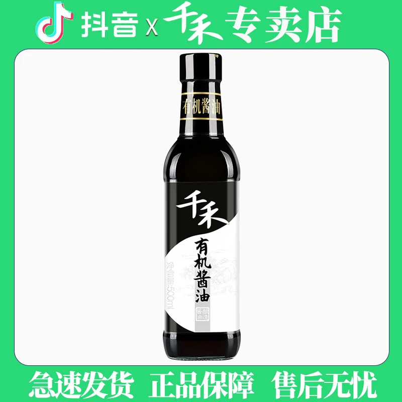千禾零添加有机酱油500ml 特级生抽 酿造酱油家用烹饪炒菜调味品