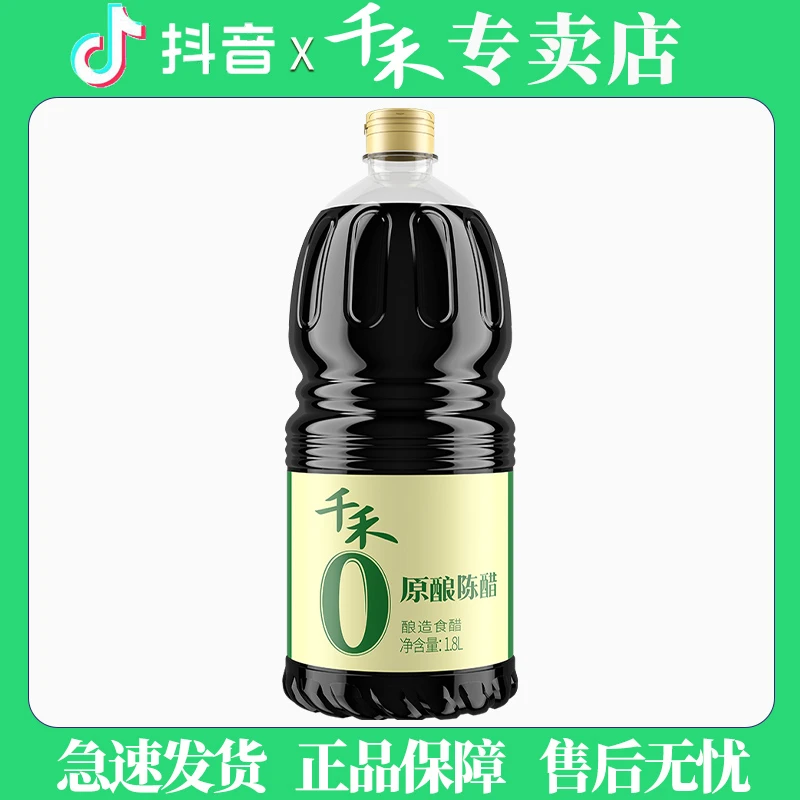 千禾0零添加窖醋陈醋1.8L纯酿造食醋原浆醋凉拌醋饺子醋调味包邮