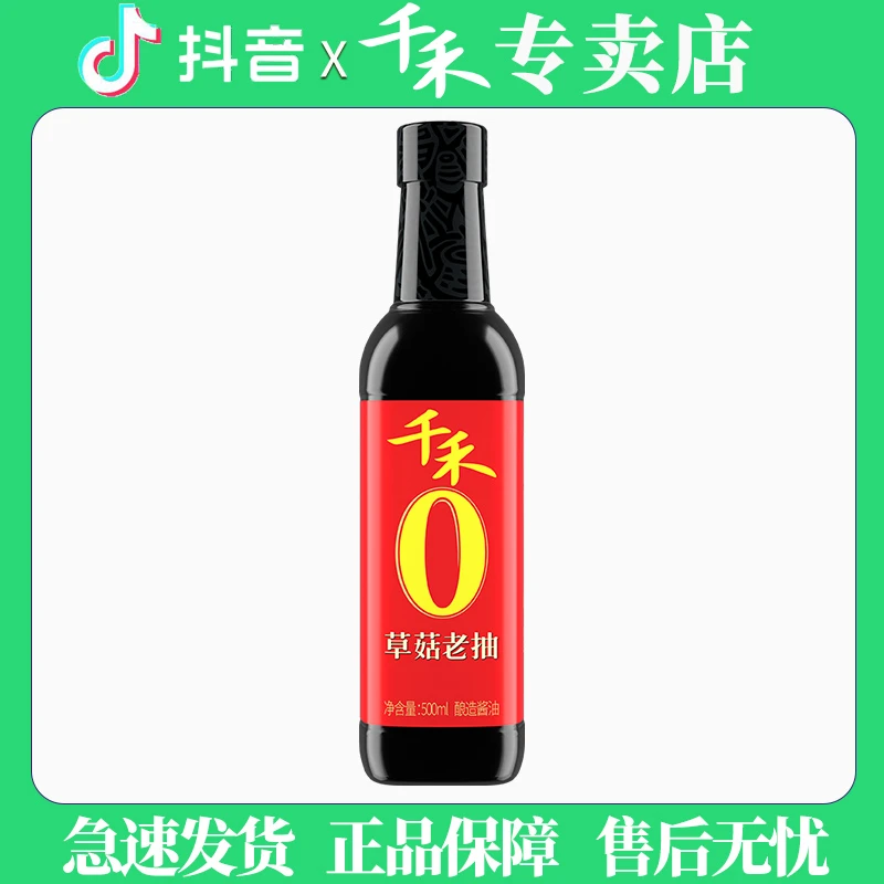 千禾零添加草菇老抽500ml瓶家用厨房调味酿造酱油老抽红烧红亮