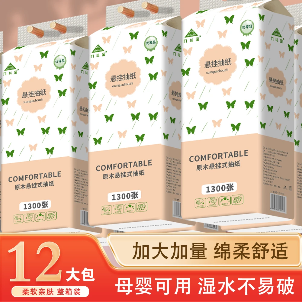 1300张/提优等品大包悬挂式抽纸整箱家用挂抽餐巾纸抽取卫生纸巾
