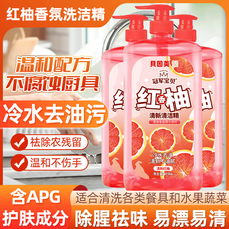 【貝因美】冠军宝贝洗洁精918g*3大瓶家庭装食品用果蔬厨房洗涤灵