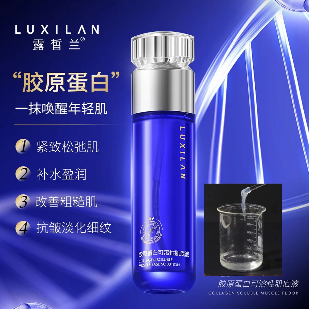 露皙兰胶原蛋白可溶性肌底液补水精华液年轻唤醒保湿轻肌