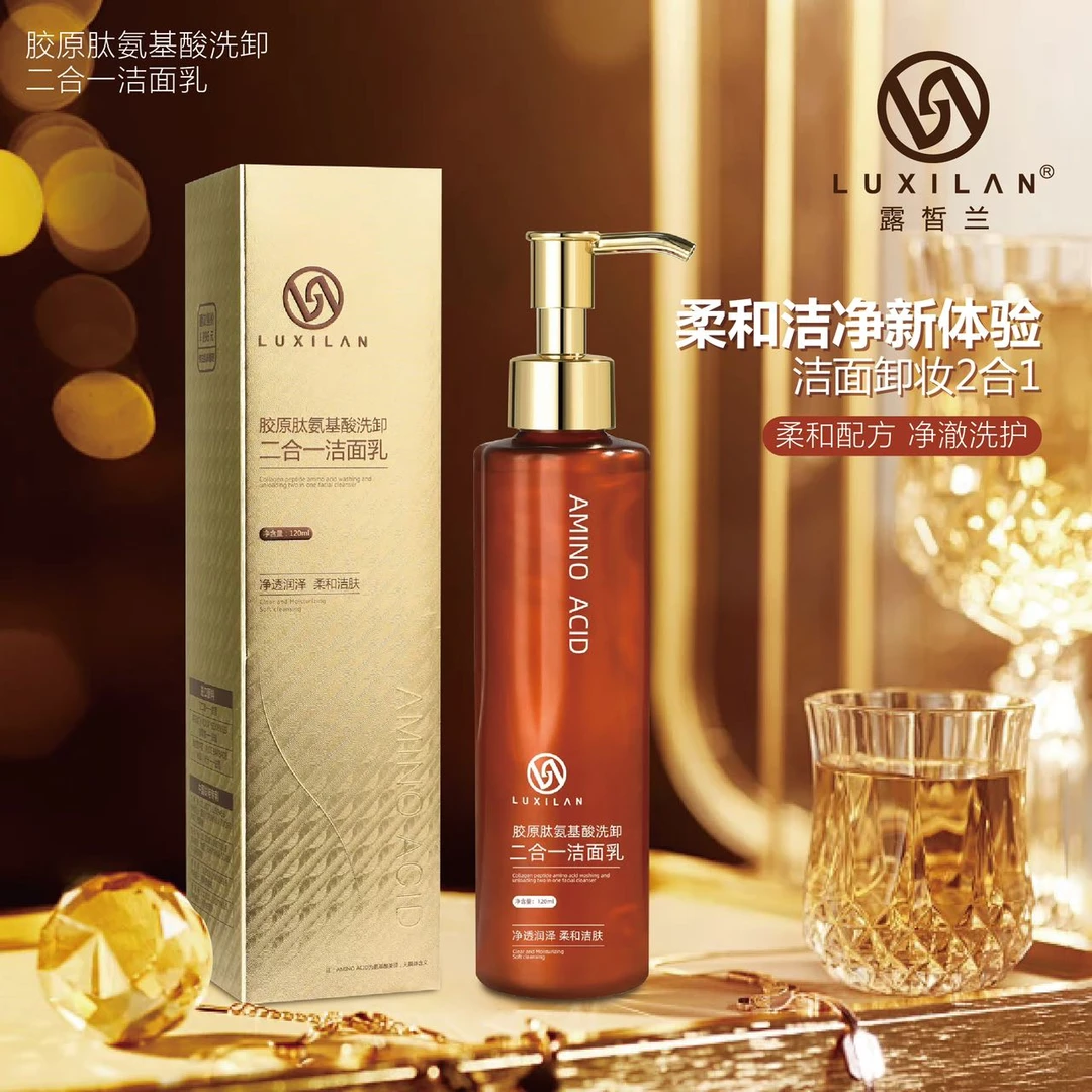 LUXILΛN/露皙兰露皙兰胶原肽氨基酸洗卸二合一清洁净透洁净柔和