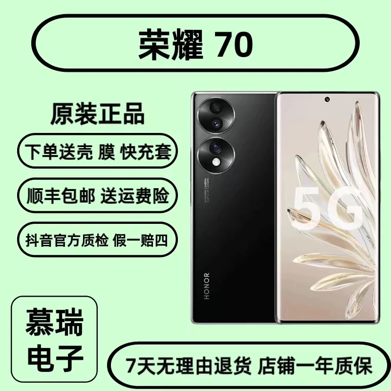 9新 honor/荣耀 二手 荣耀70 5G 双卡 全网通 轻薄机身 长续航