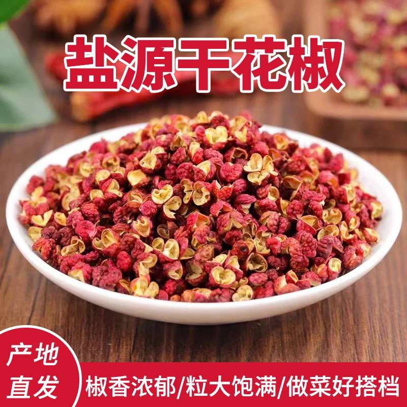 【特麻特香盐源干花椒】川香麻味厨房必备调味料250g500g1000g装