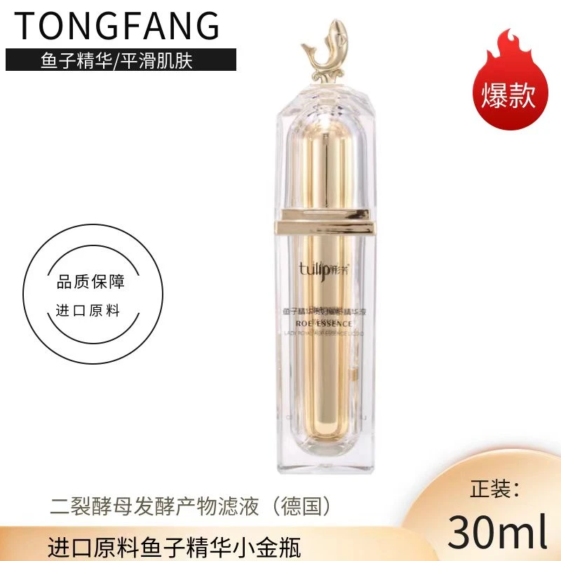 彤芳鱼子精华贵妇御龄精华液 鱼子小金瓶二裂酵母发酵产物滤液